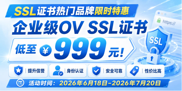 SSL证书申请