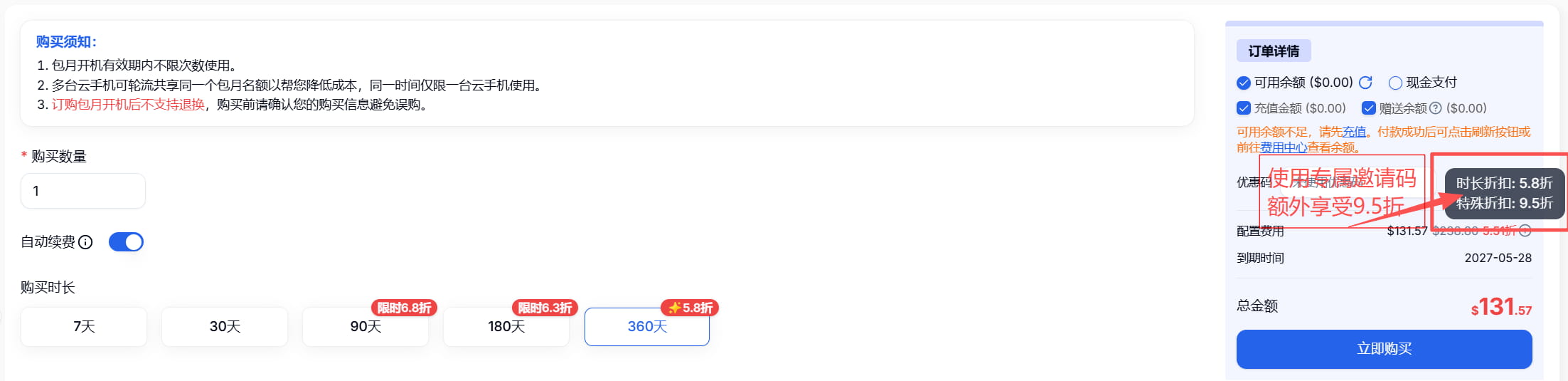 包月开机优惠