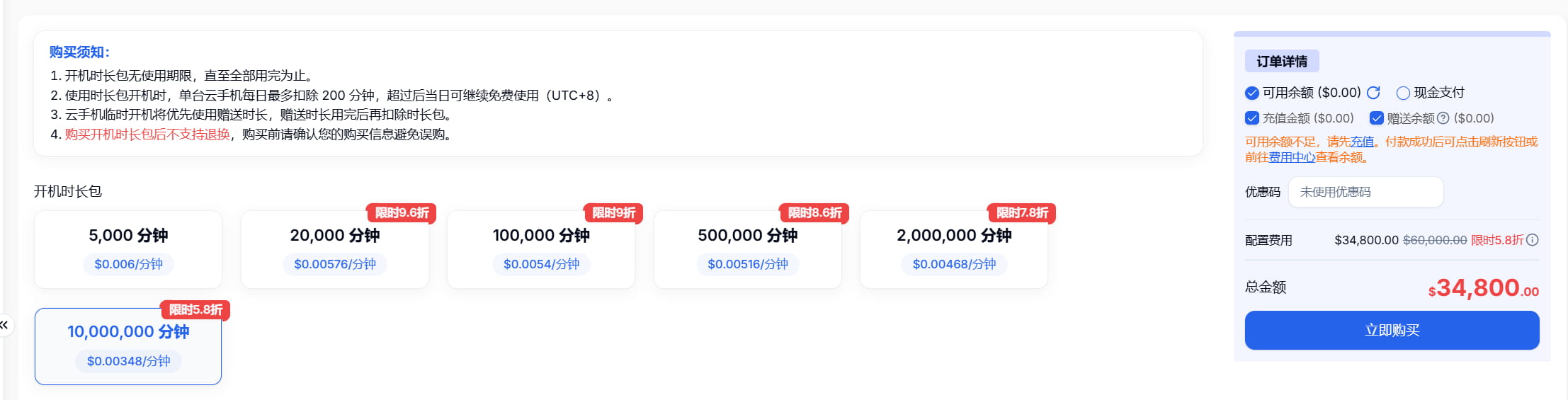 开机时长包优惠