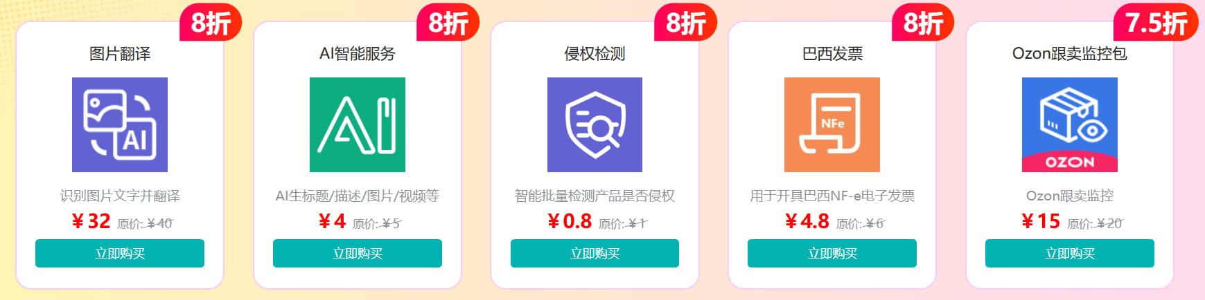 AI资源包低至8折