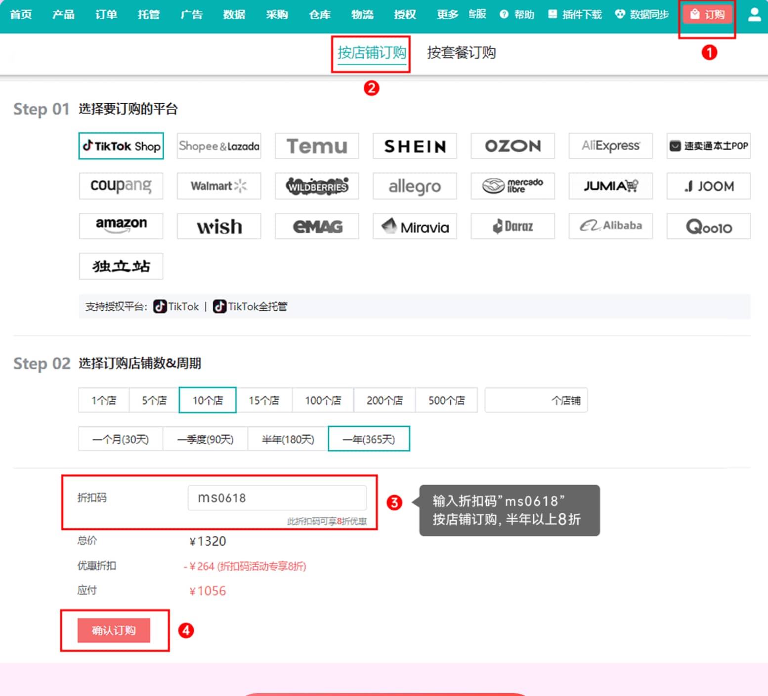 妙手ERP 618活动参与方式