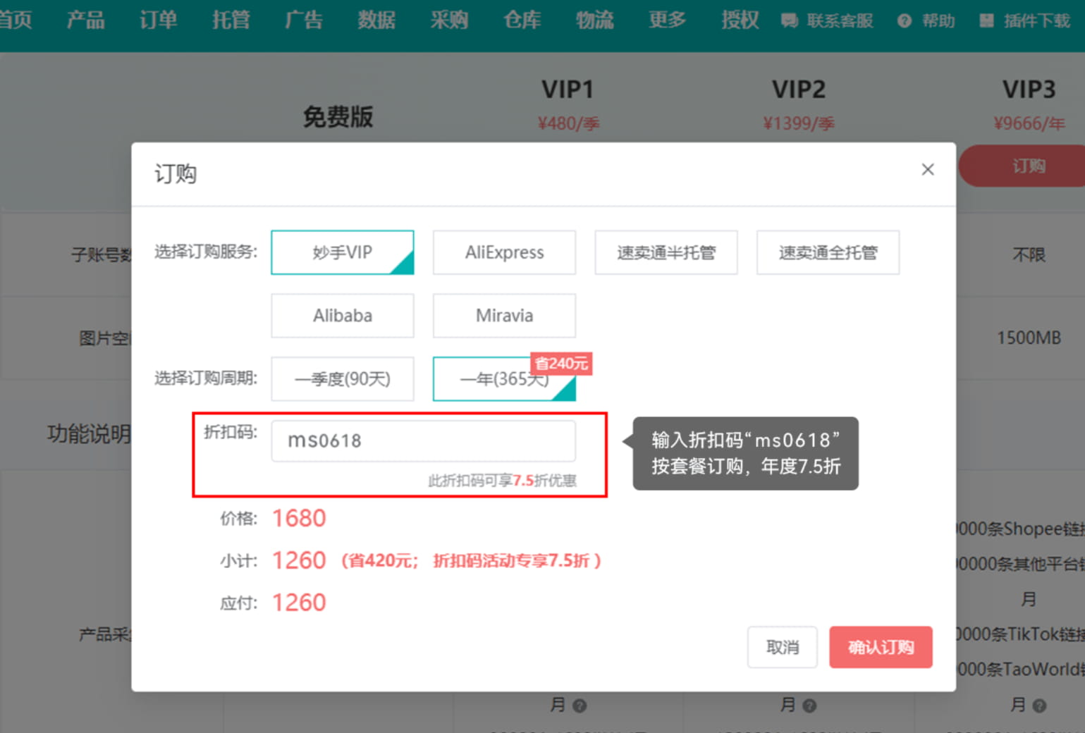 妙手ERP