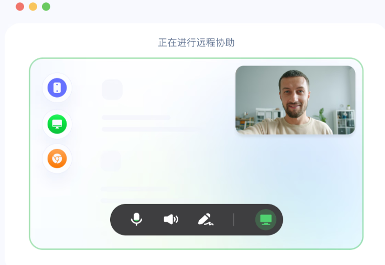远程协作与支持