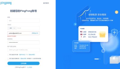 PingPong跨境收款注册与使用