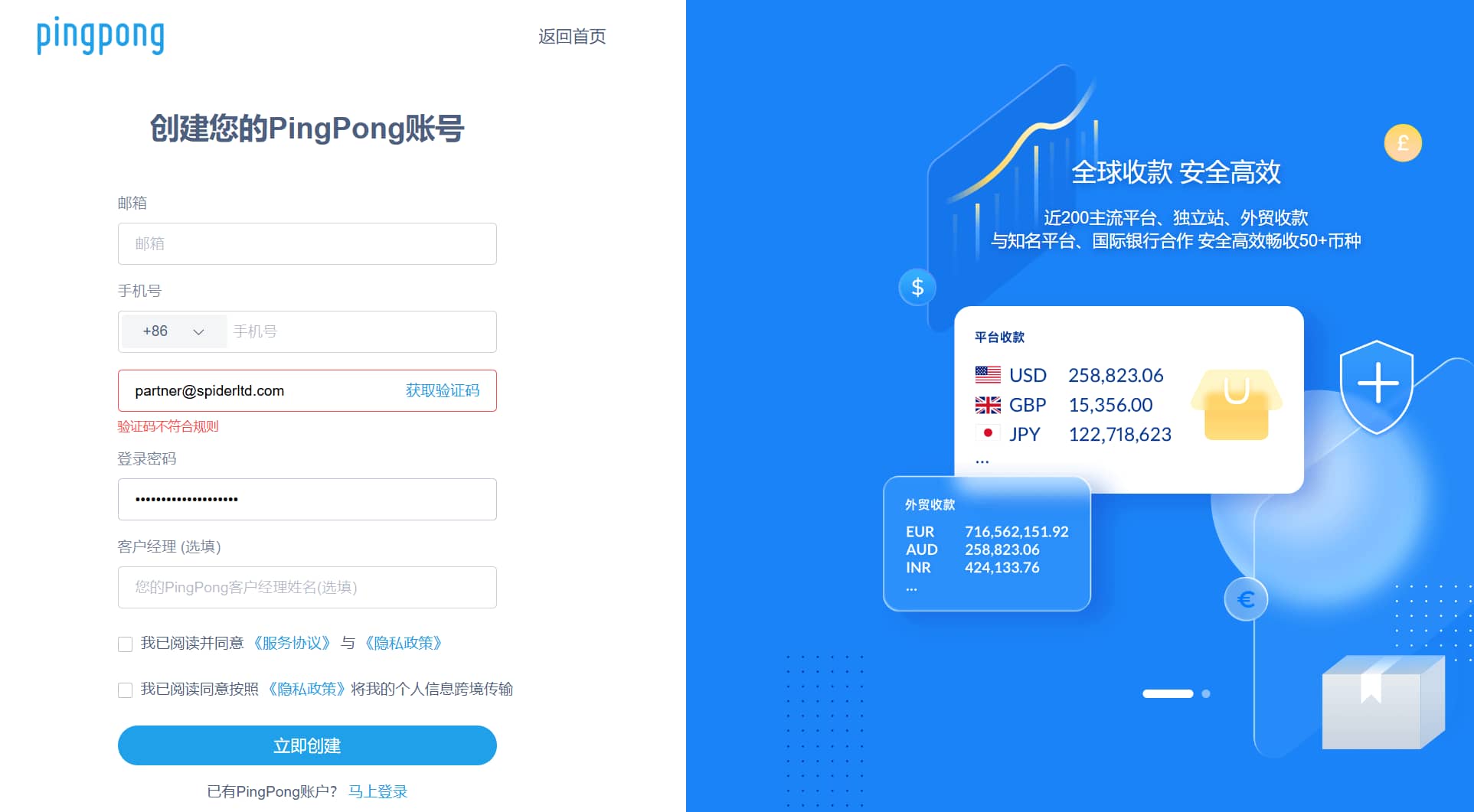 PingPong跨境收款注册与使用
