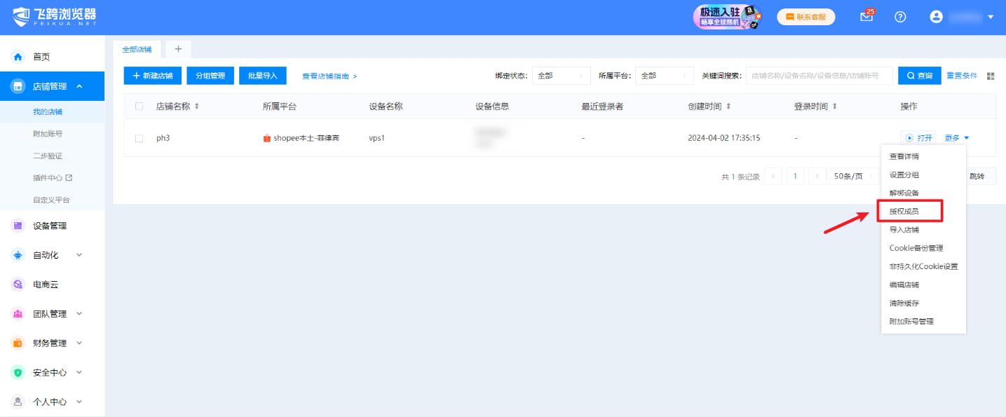 授权成员