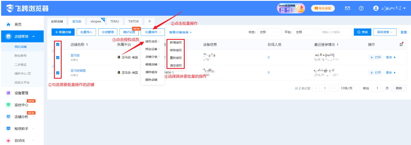 授权成员