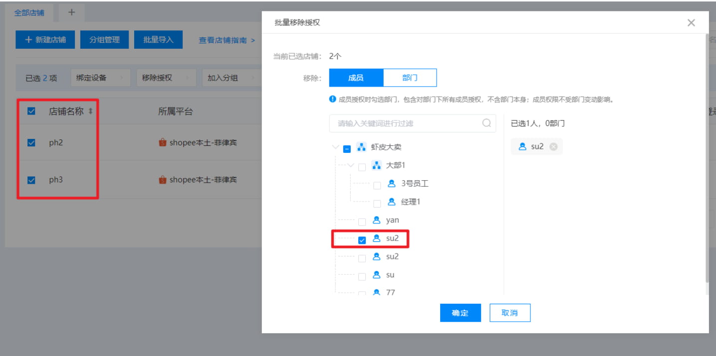 批量移除授权