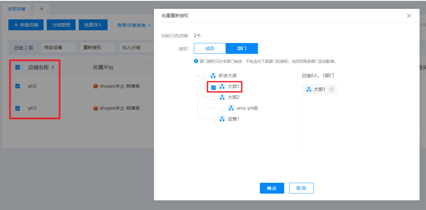 批量重新授权