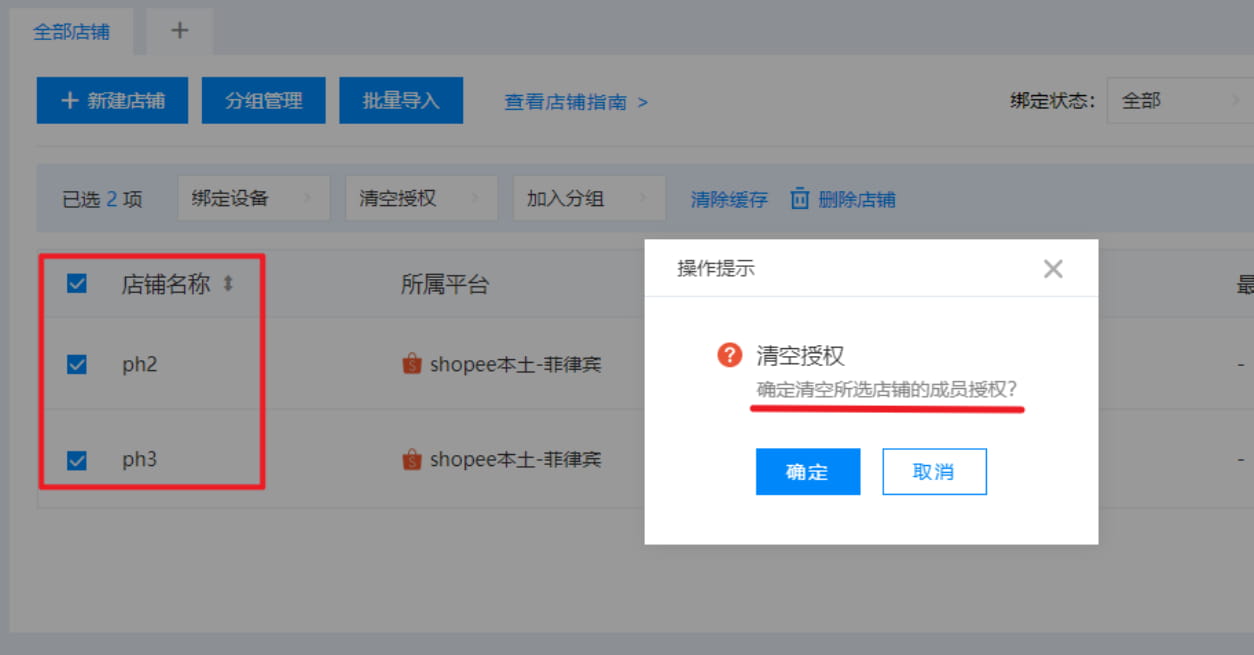批量清空授权