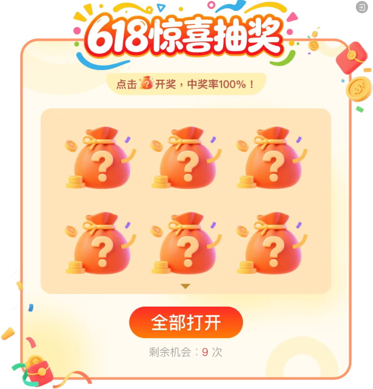 西柚洞察618抽免单福利