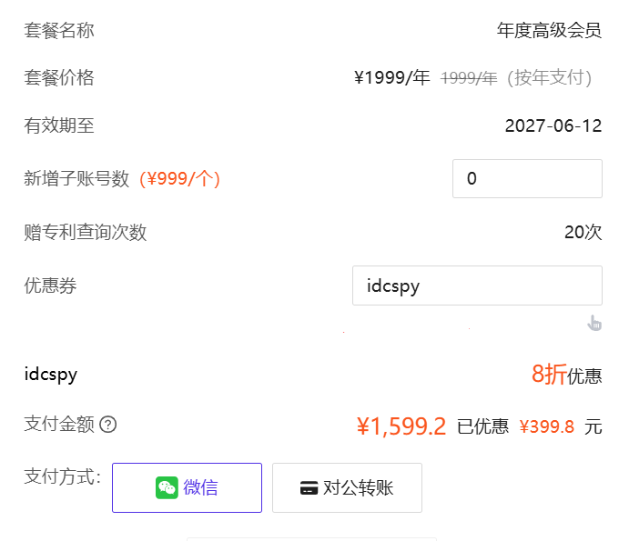 专属折扣码