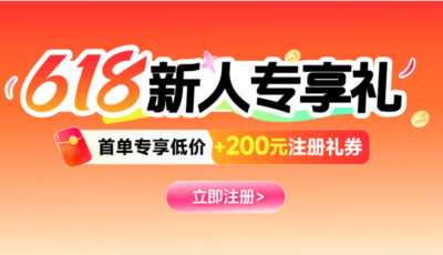 欧税通618限时大促