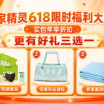 卖家精灵618限时活动