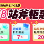 站斧浏览器618钜惠来袭