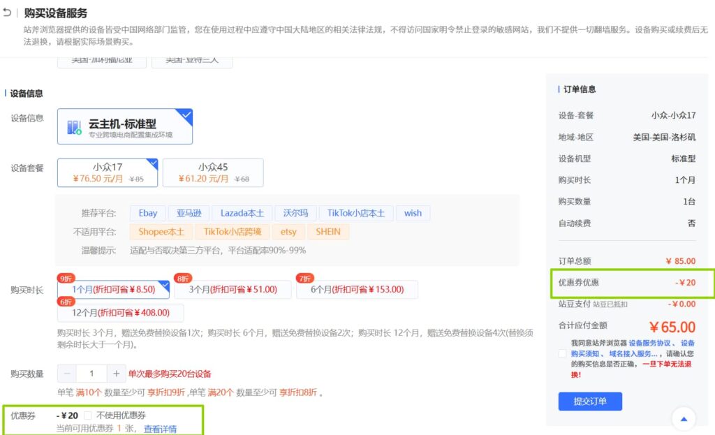 站斧浏览器云设备低至6折