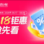 店小秘618钜惠