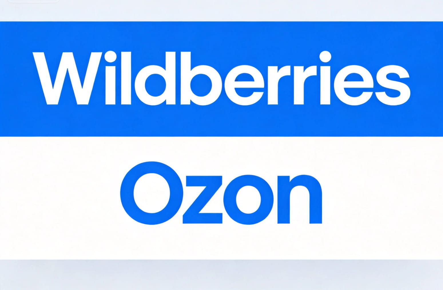 Wildberries与Ozon优化规则