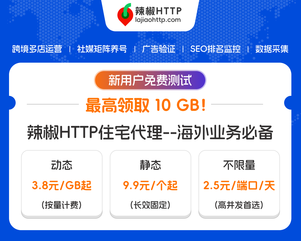 辣椒Http
