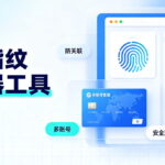 指纹浏览器哪个好
