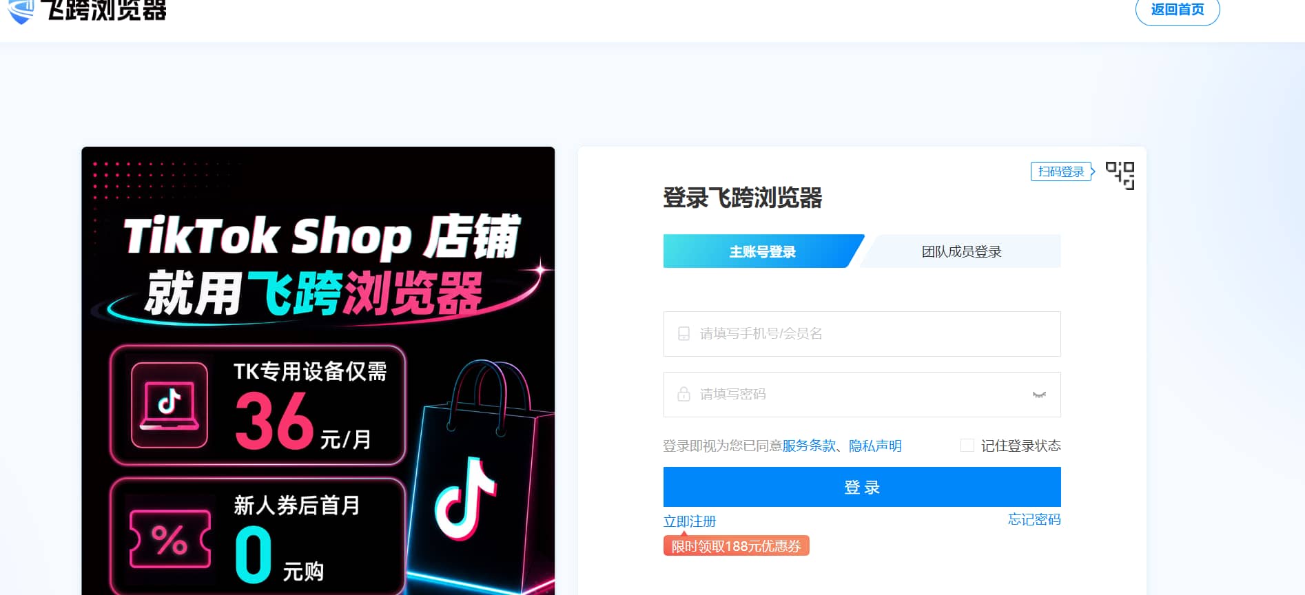 飞跨浏览器使用教程