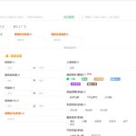 店雷达插件在1688搜索结果页