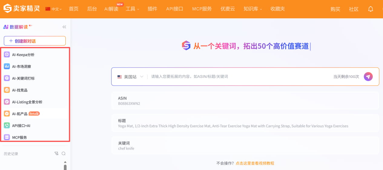 AI拓产品功能