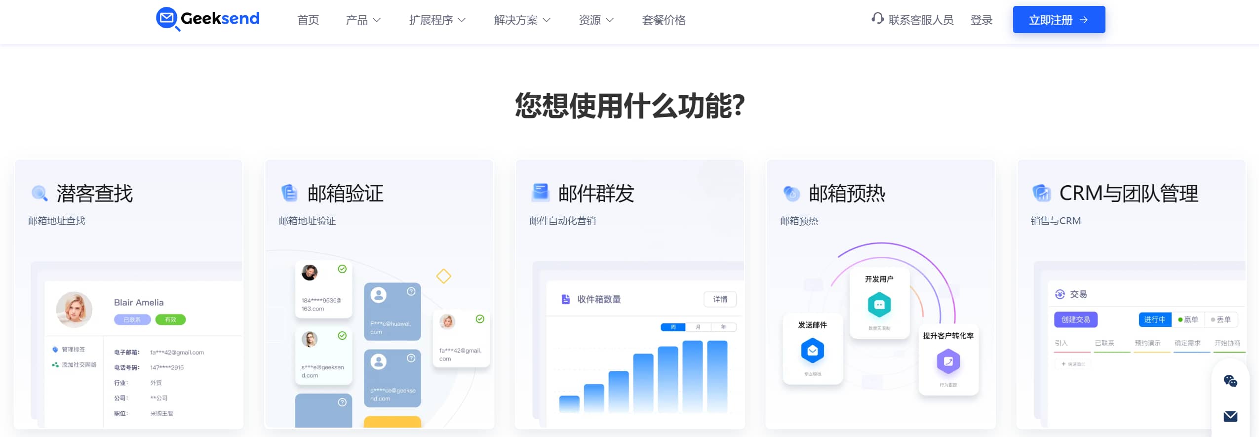 Geeksend邮件自动化教程