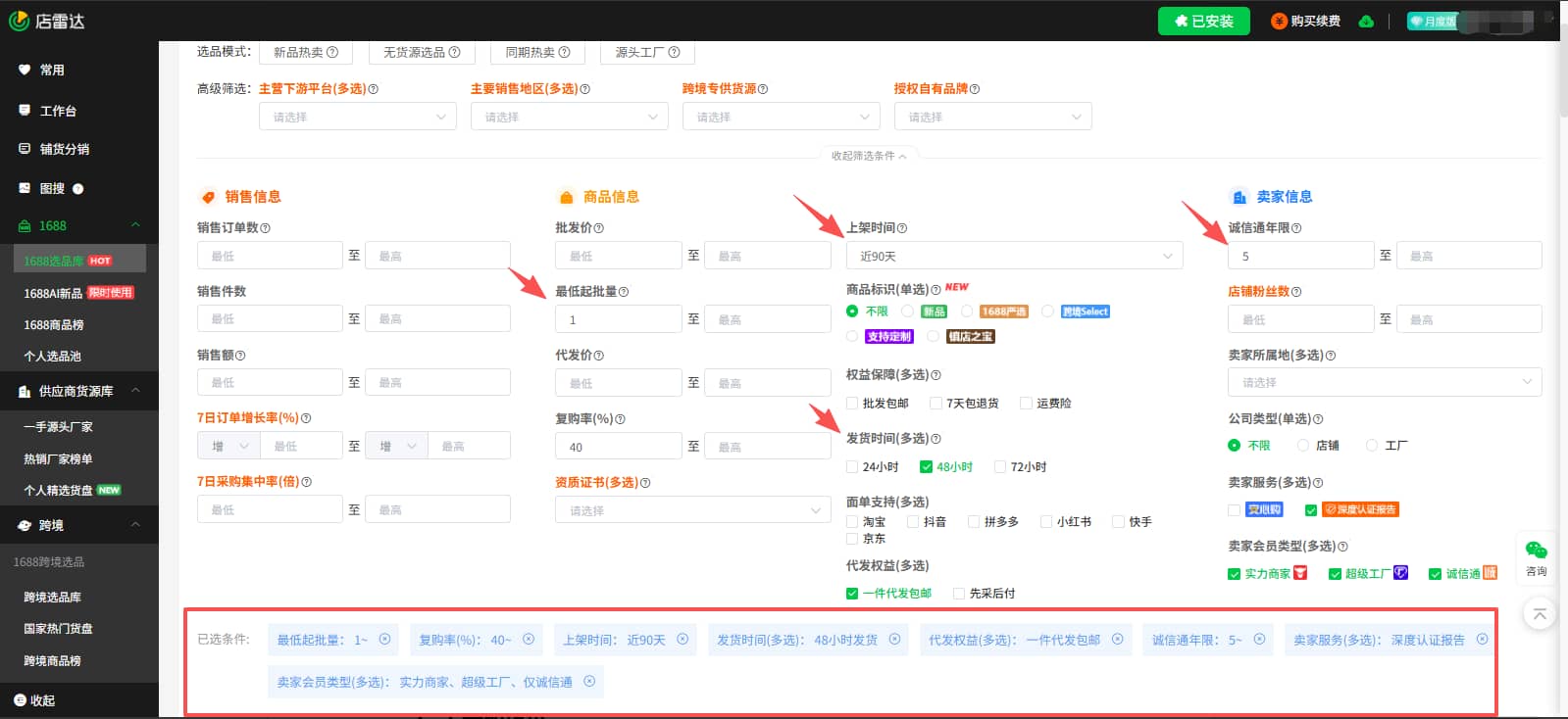上架和定价