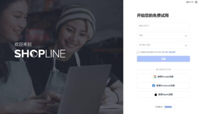SHOPLINE注册页面