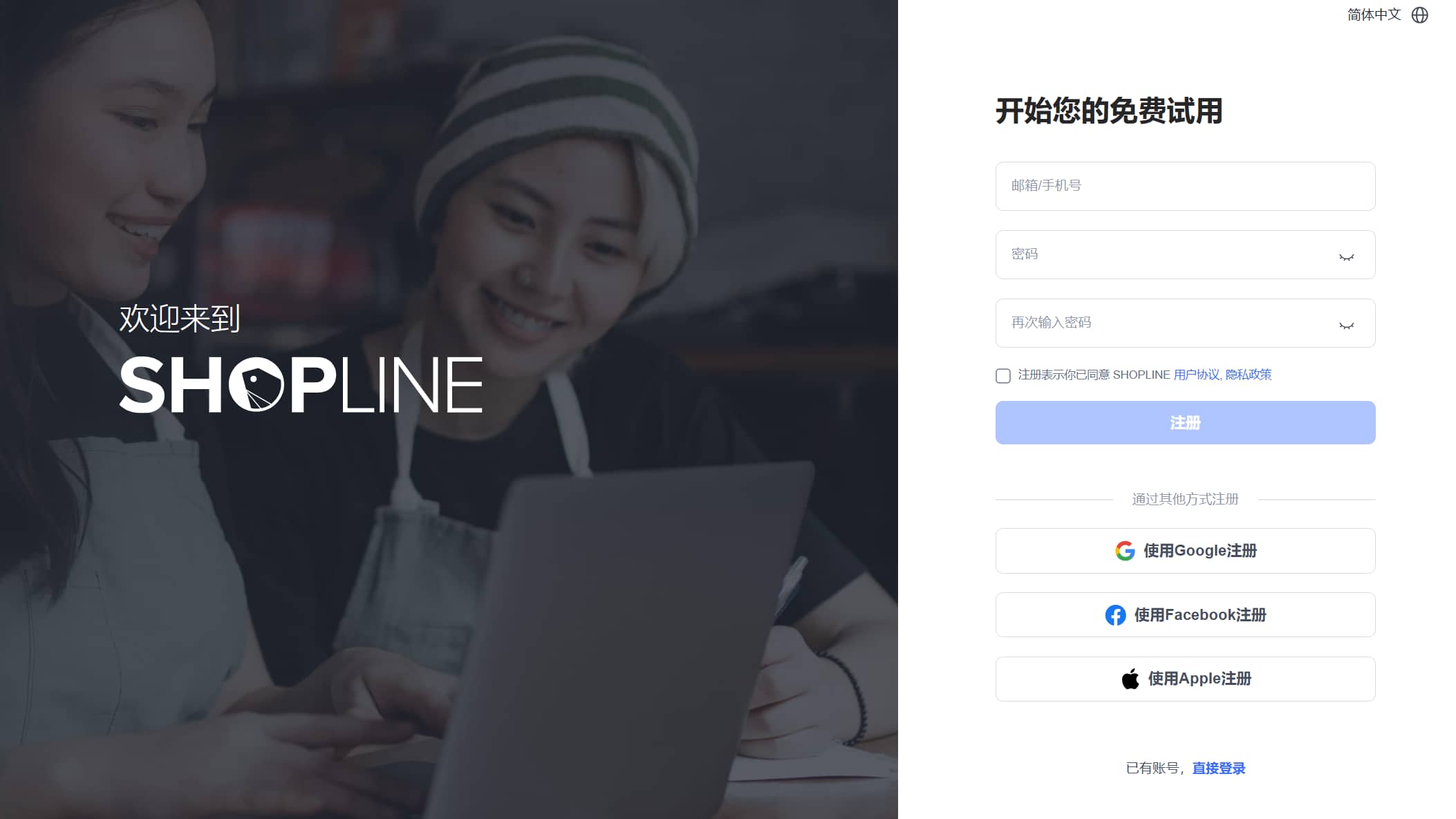 SHOPLINE注册页面