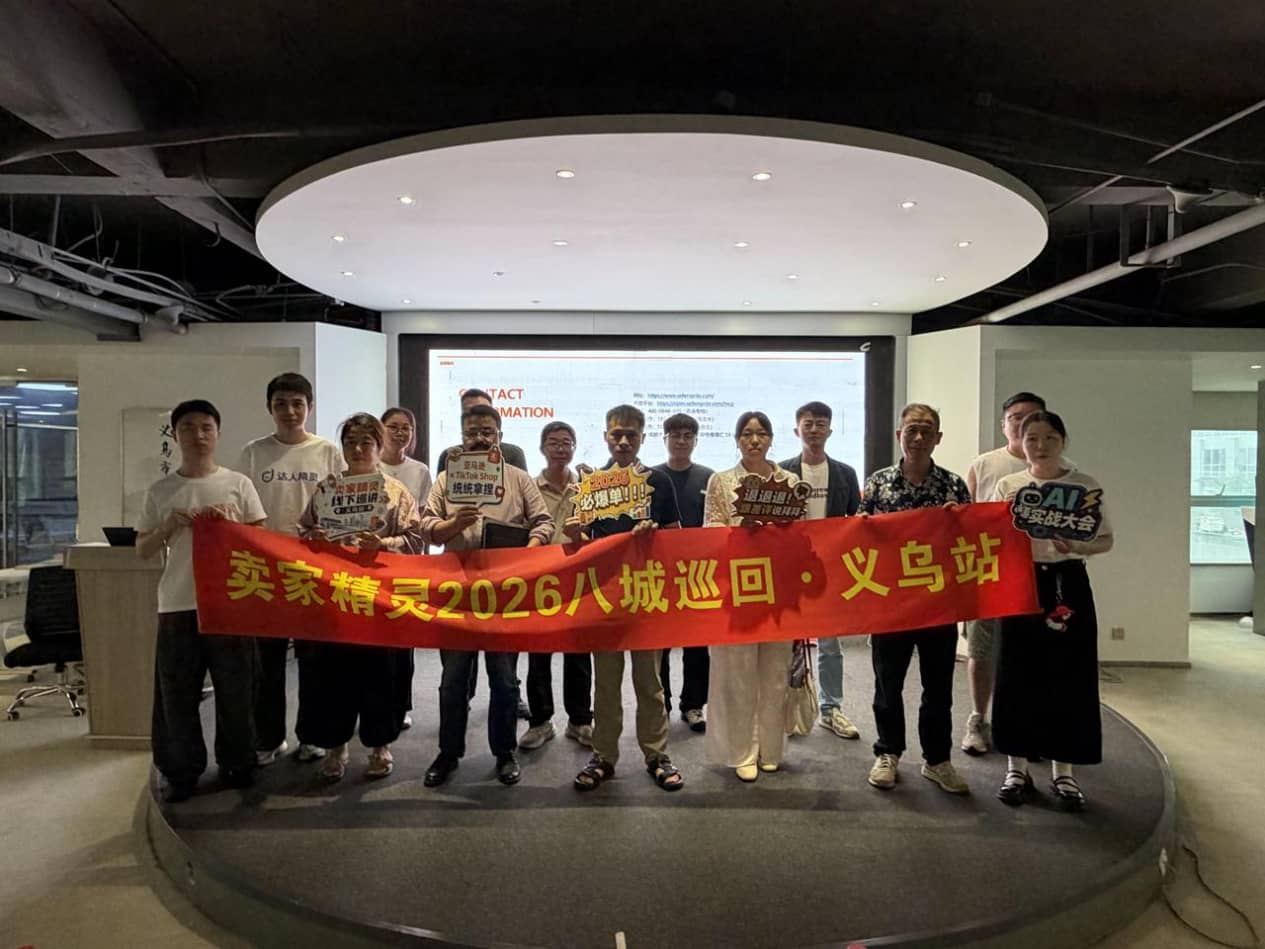 卖家精灵AI实操