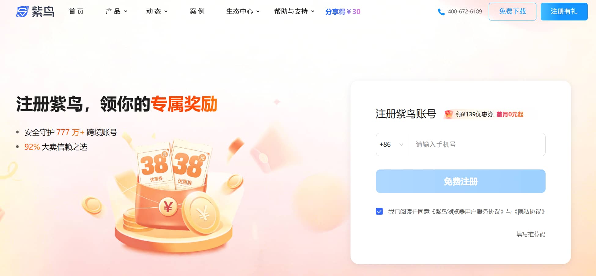 紫鸟浏览器官方