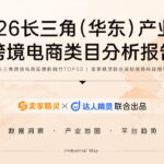 卖家精灵AI实战大会宁波站落幕