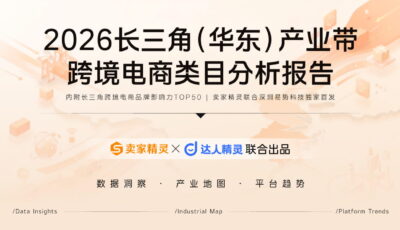 卖家精灵AI实战大会宁波站落幕