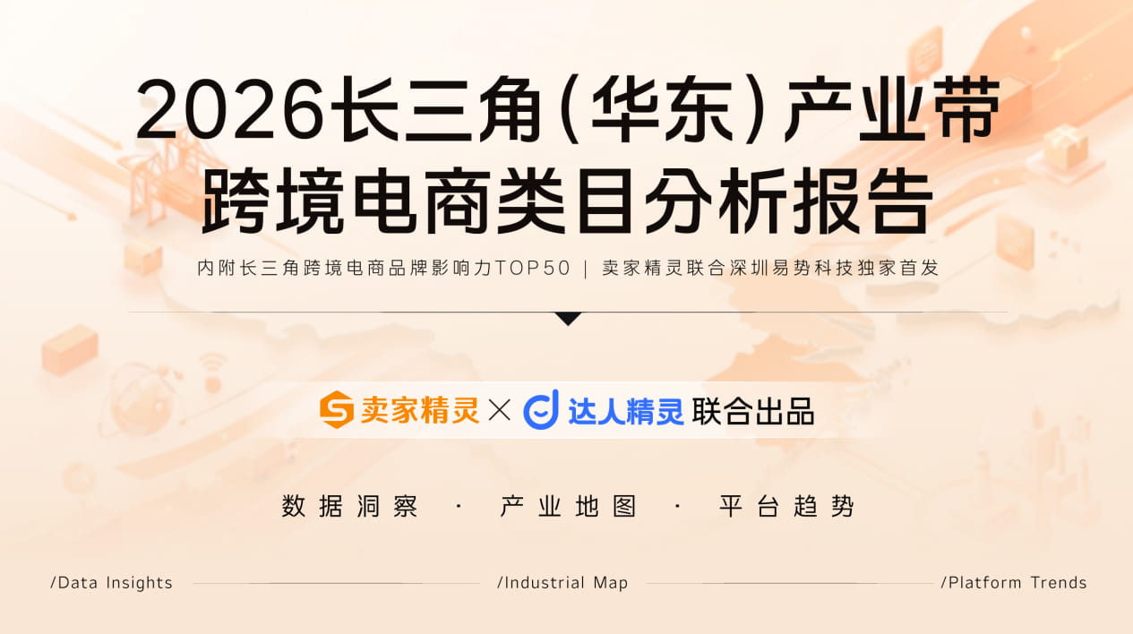 卖家精灵AI实战大会宁波站落幕