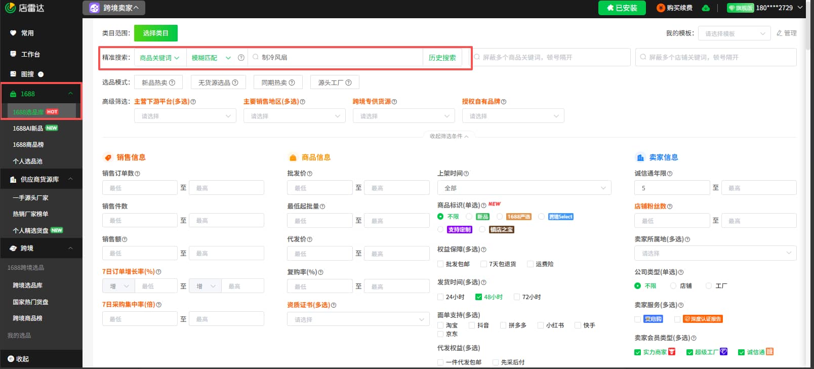 制冷风扇