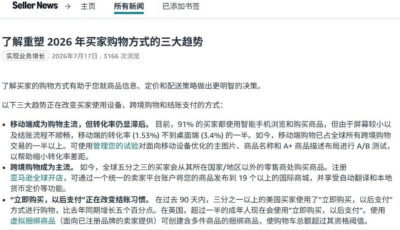 亚马逊数据移动端转化率不足PC端一半
