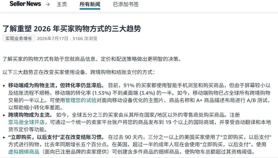 亚马逊数据移动端转化率不足PC端一半