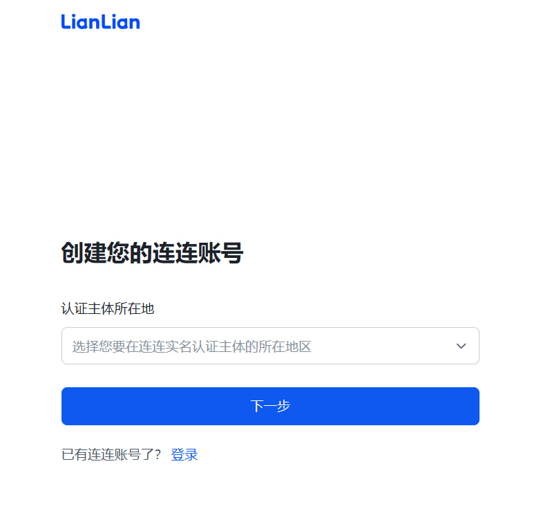 注册连连支付跨境收款账户