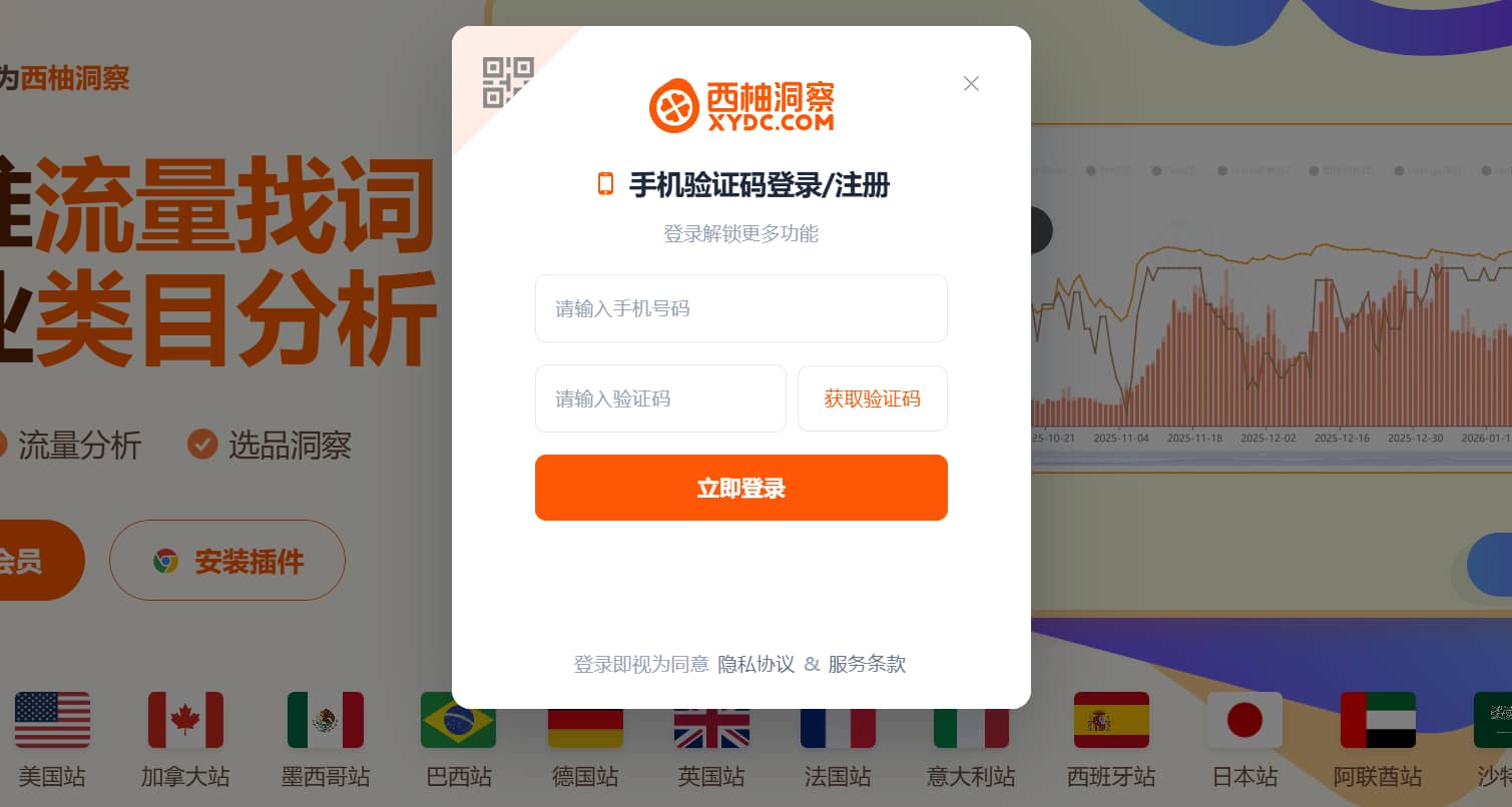 西柚洞察注册页面