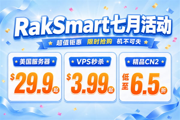 raksmart美国服务器促销