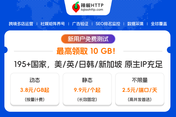 辣椒Http