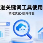 亚马逊关键词工具