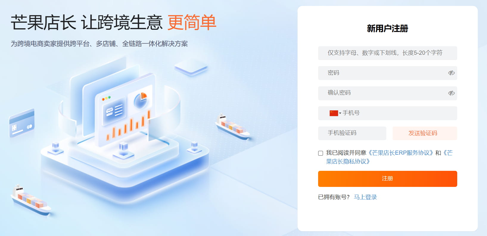 芒果店长ERP使用教程