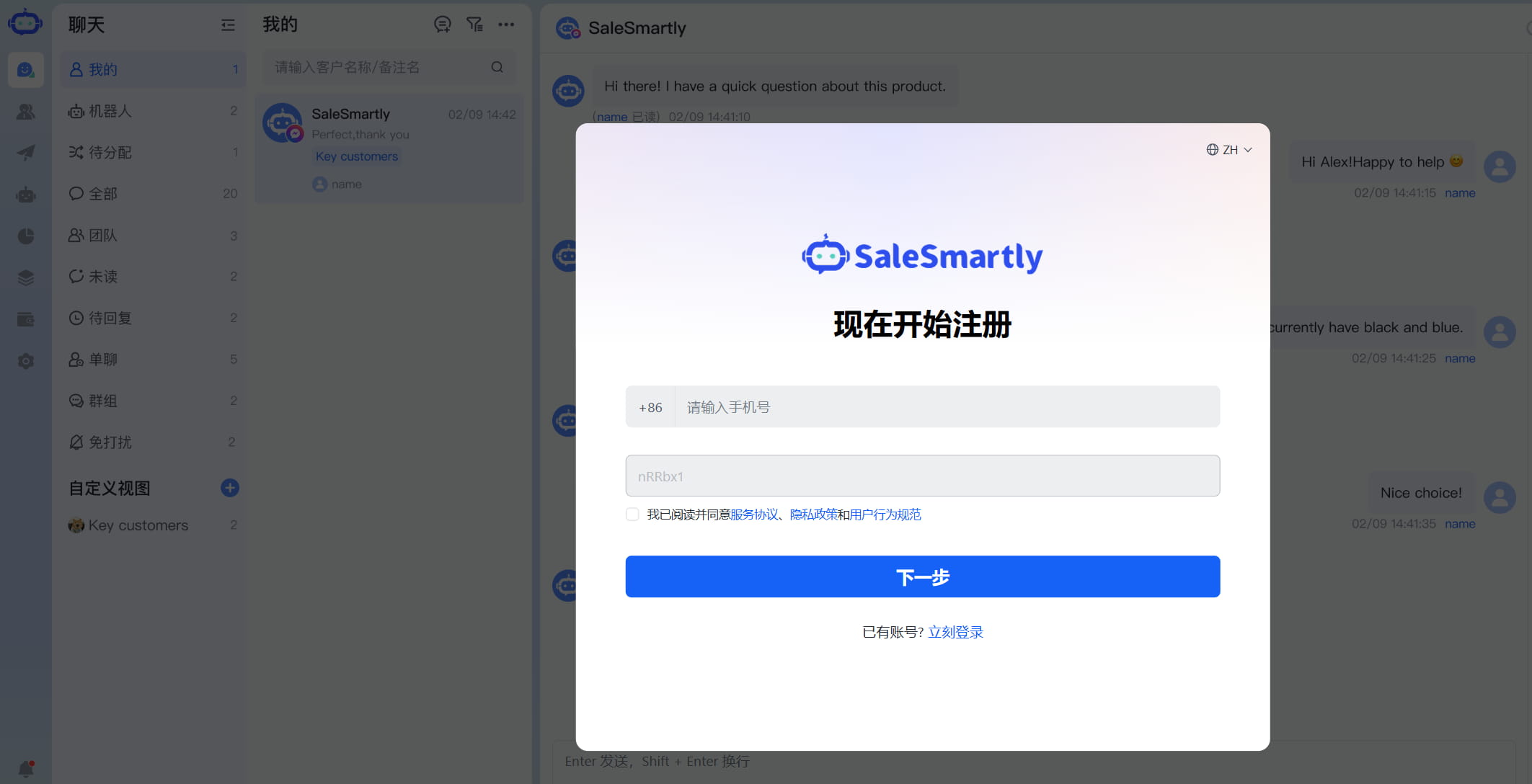 SaleSmartly注册