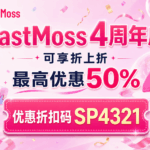 FastMoss四周年