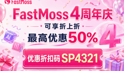 FastMoss四周年