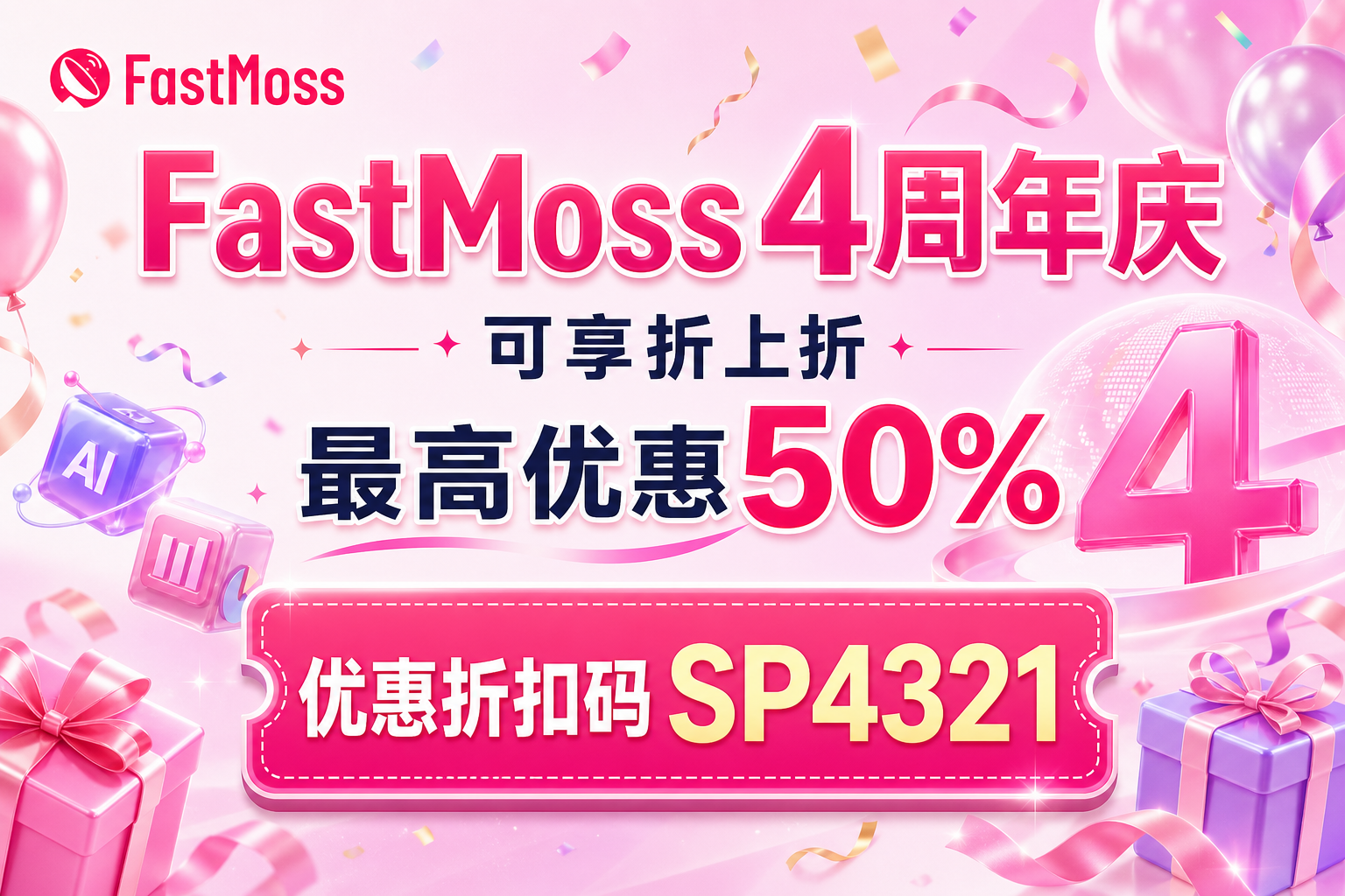 fastmoss周年庆活动