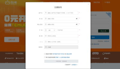 账号注册与店铺授权